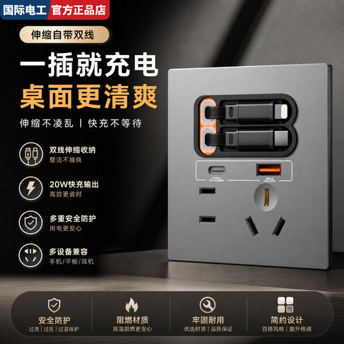 86型伸缩线PD20W快充插座