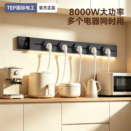 国际电工智能数显灯带轨道插座