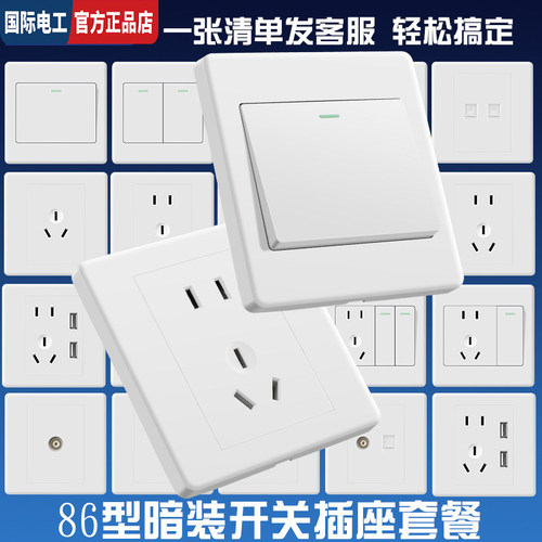 TEP国际电工小板奶油风开关插座