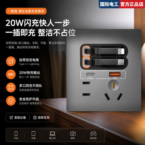 国际电工86型20W快充伸缩插座