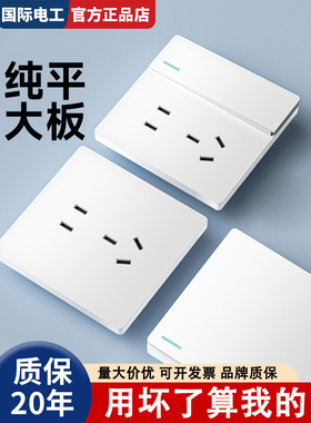 国际电工86型加厚钢架开关插座阻燃PC面板儿童安全门白色大板暗装
