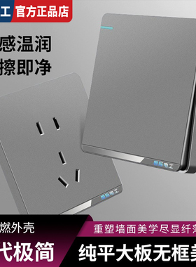 国际电工开关插座面板86型暗装一开五孔空调三孔电源插座X7灰色