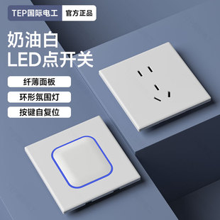 国际电工奶油白开关插座带LED指示灯超薄面板一开五孔双控空调16A