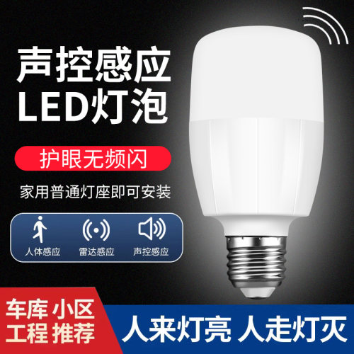 楼道感应灯泡家用e27螺口通用款