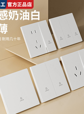 国际电工86型超薄哑光白色开关插座面板家用16A暗装一开单控5五孔
