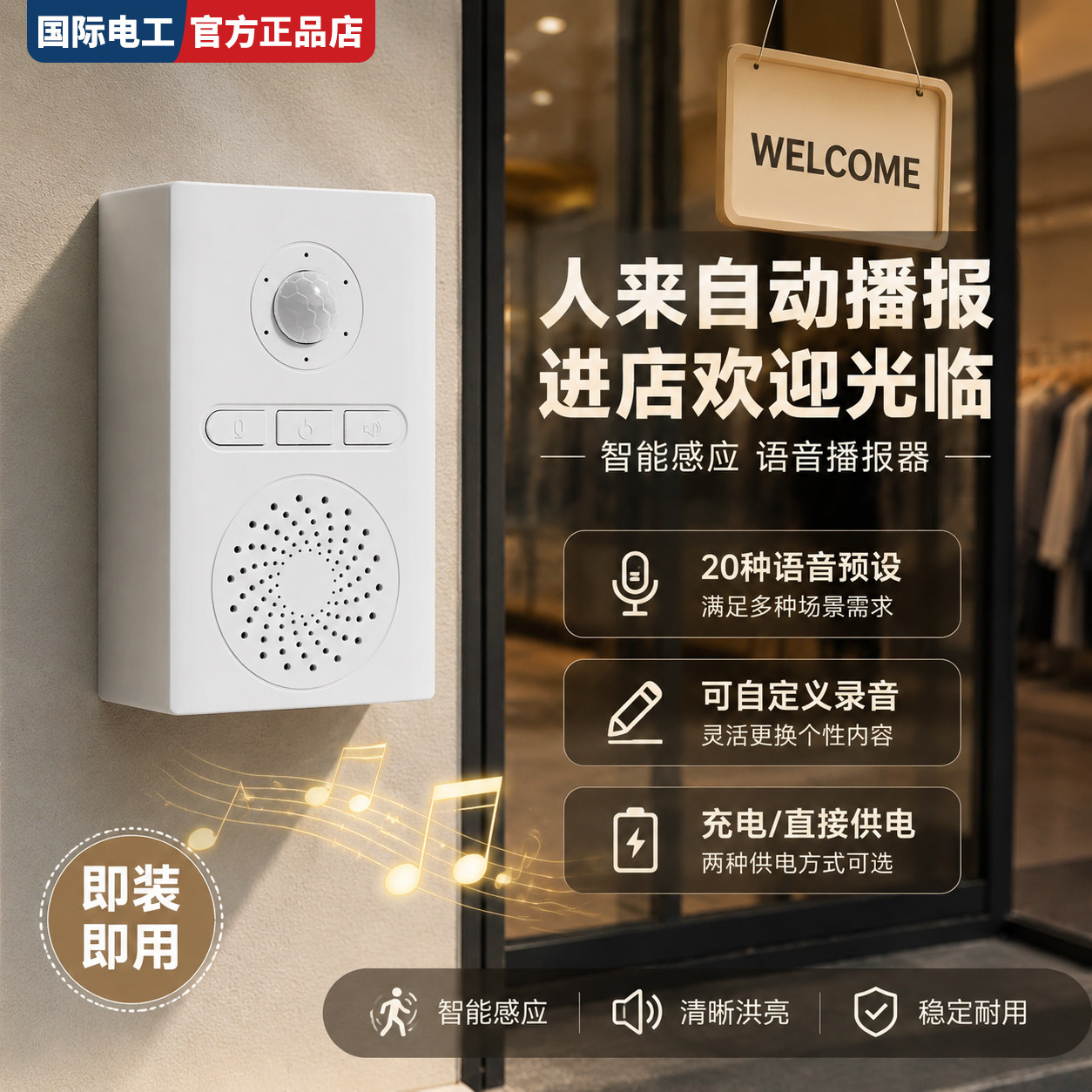 智能感应语音门铃培训学校门口家长到访提醒自动迎宾器即装即用