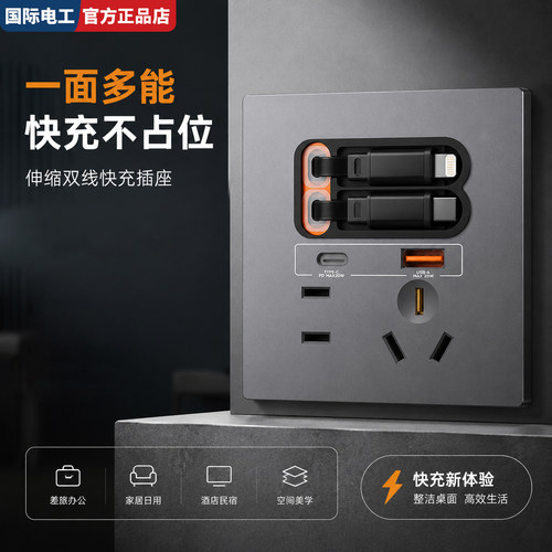 86型20W快充C口插座带线