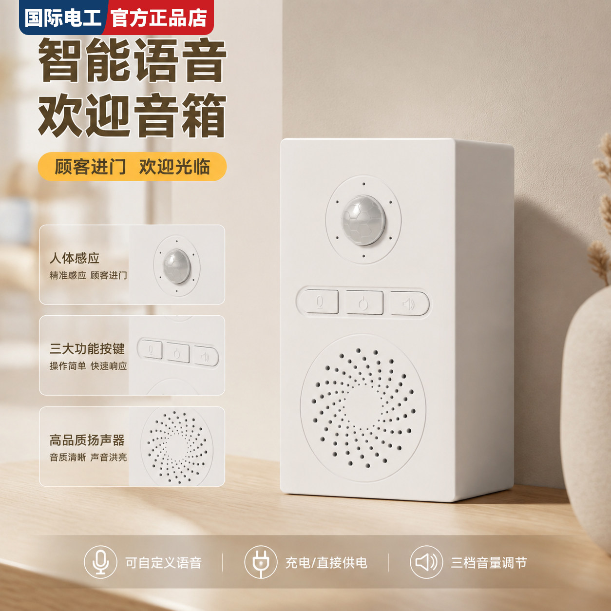 人体感应语音门铃酒店前台高保真喇叭清晰自动迎宾器三档音量调节