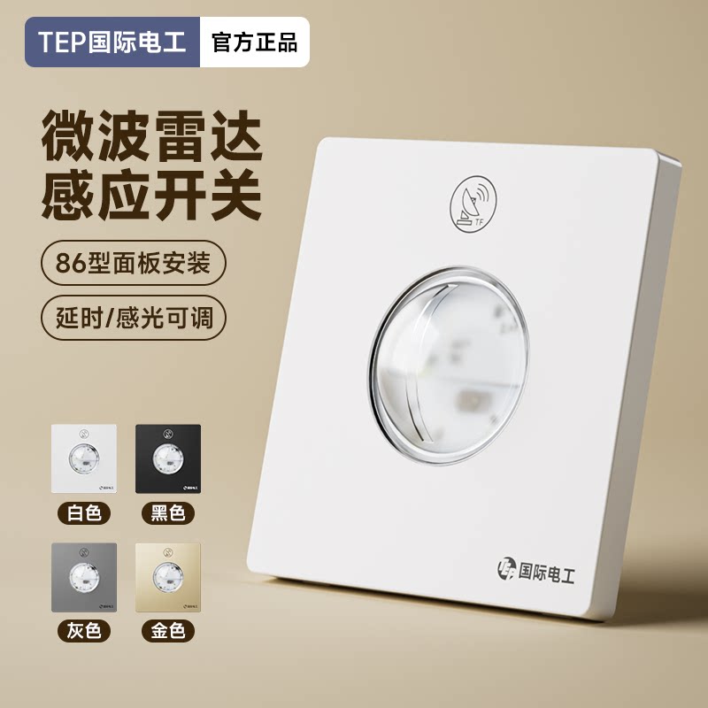 微波雷达感应开关家用220V延时感光可调车库楼道LED灯智能传感器