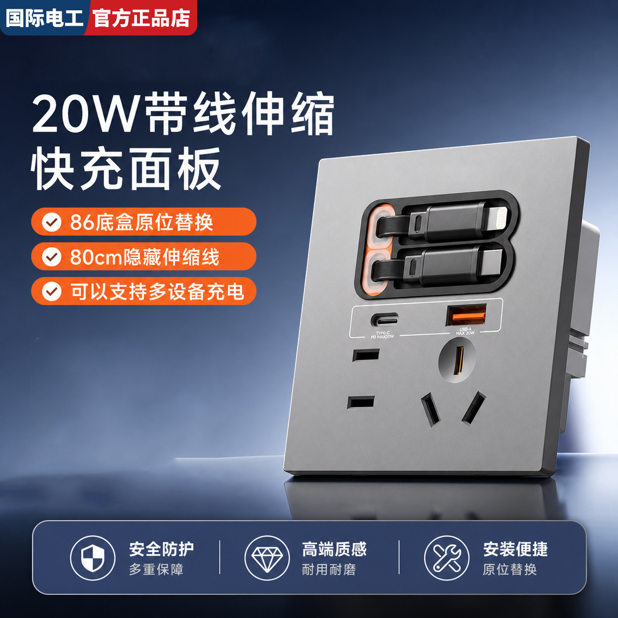 86型暗装USB插座面板快充20W酒店民宿宾馆带USB伸缩线多功能快充