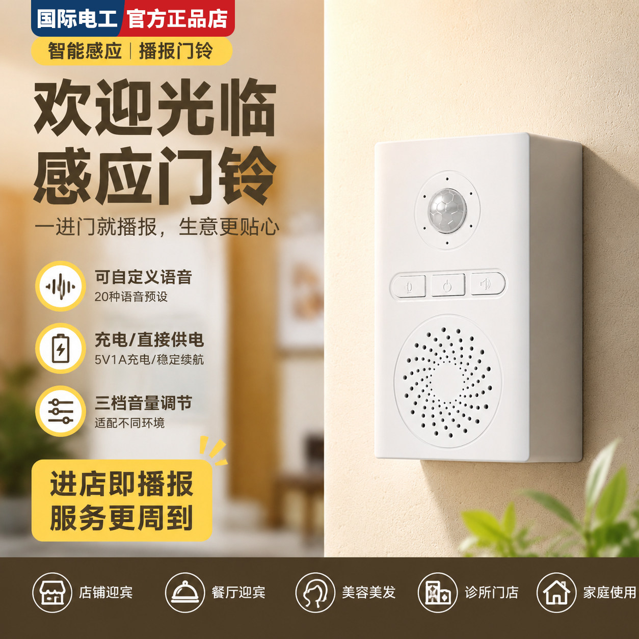 智能感应迎宾门铃洗衣房门口防潮密封电路板自动语音提示自动门铃