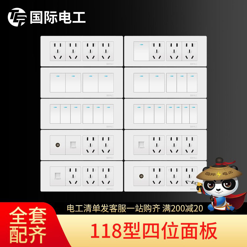 国际电工118型开关12十二孔四位