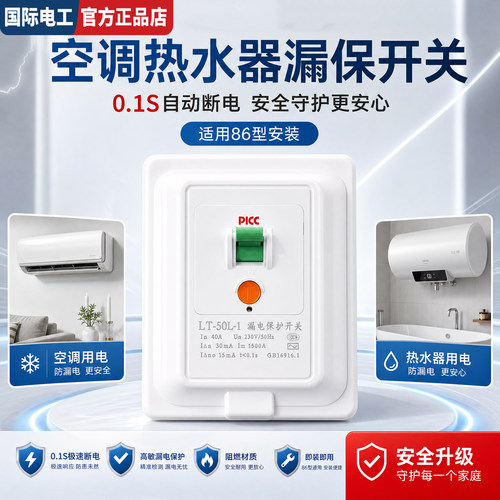 国际电工空调漏电保护器开关40A