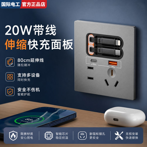 国际电工20W快充C口插座伸缩线