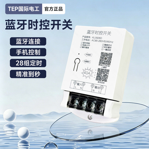 手机蓝牙定时时控开关40A