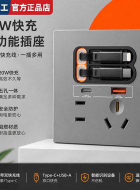 86型钢化玻璃墙壁插座带Type-C伸缩线20W快充全屋家装充电面板