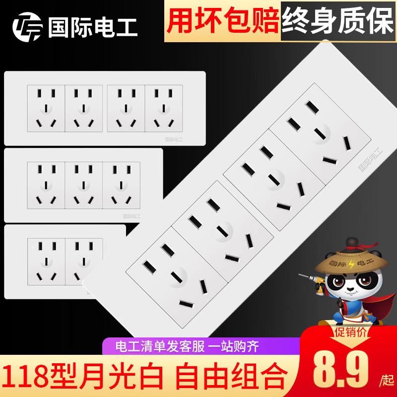 国际电工118型开关插座面板墙壁四位六9九12十二孔二十孔多孔暗装