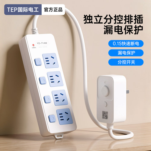 厨房多孔安全漏保10A大功率排插
