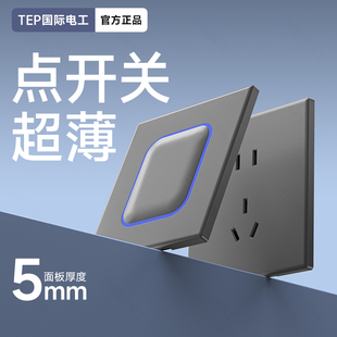 国际电工超薄灰色开关插座带LED光圈指示灯86型暗装家用一开五孔