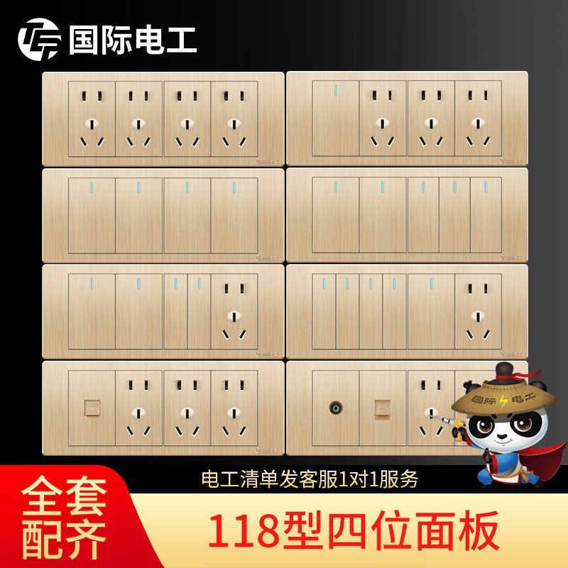 国际电工118型多孔开关插座面板