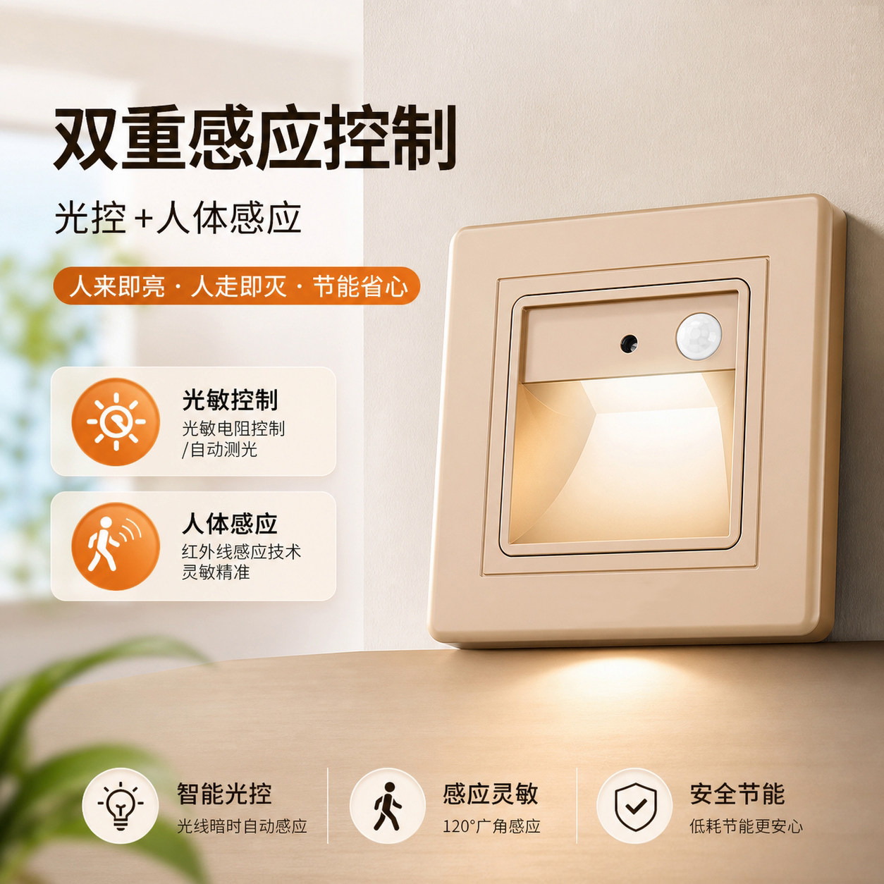 86型五孔插座人体感应地脚灯图片