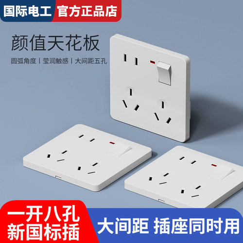 多孔插座TEP国际电工厨房插座
