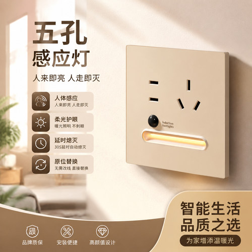 86型智能人体感应LED五孔地脚灯