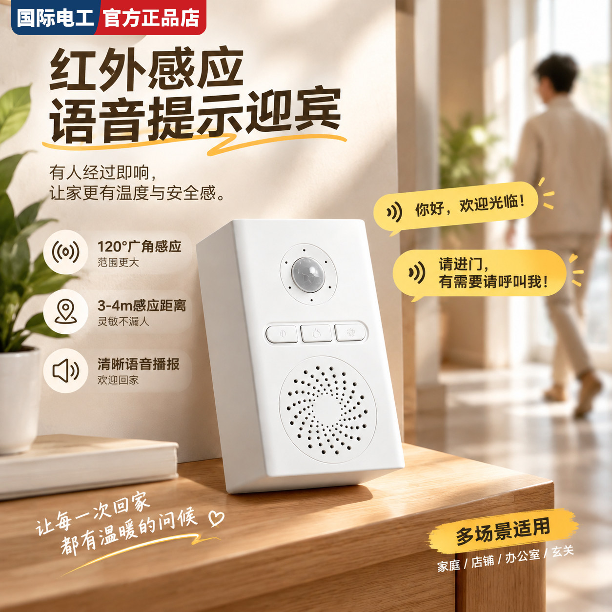 迎宾器进门提醒人体感应门铃商铺专用无线家用防盗报警器语音播报