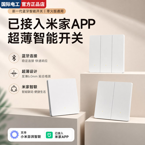 米家小爱语音双控零火智能开关