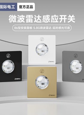 微波雷达感应开关LED灯家用220V光控可调车库楼道86型人体传感器