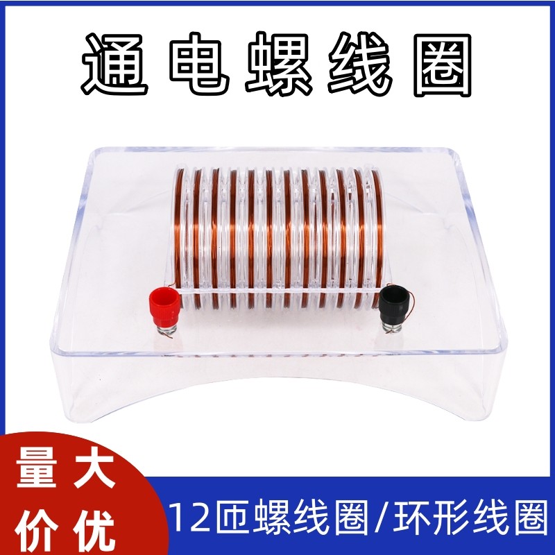 电流磁场演示器分体式通电螺线管导线产生磁场方形环形线圈教学