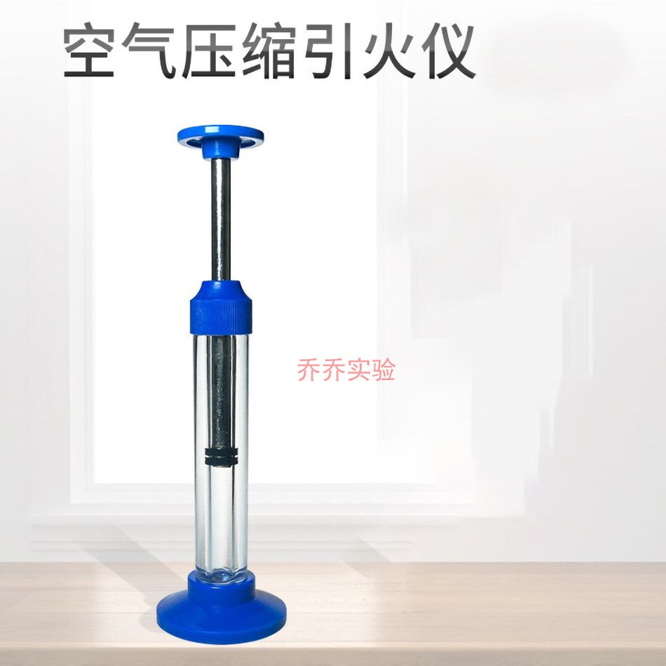 空气压缩引火仪22203初中学物理热学教学实验仪器材机械热能转化