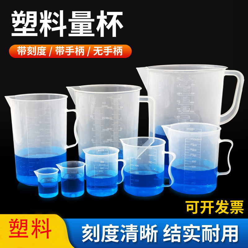量杯塑料量杯带刻度50ml 100ml250ml500ml塑料杯带刻度污物杯