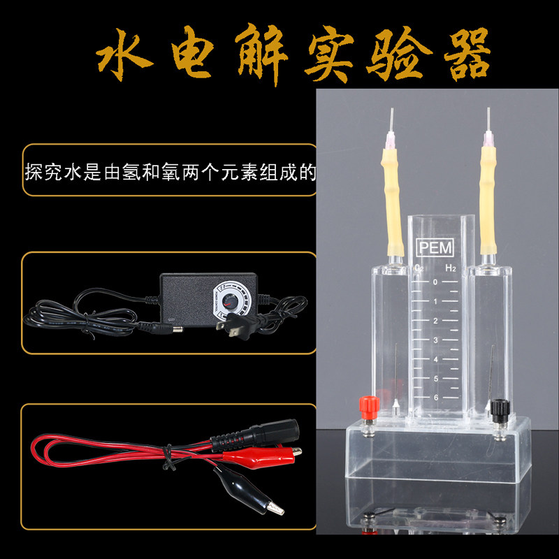包邮水电解实验器J26001电解演示器实验室电解水制取氢气氧气装置