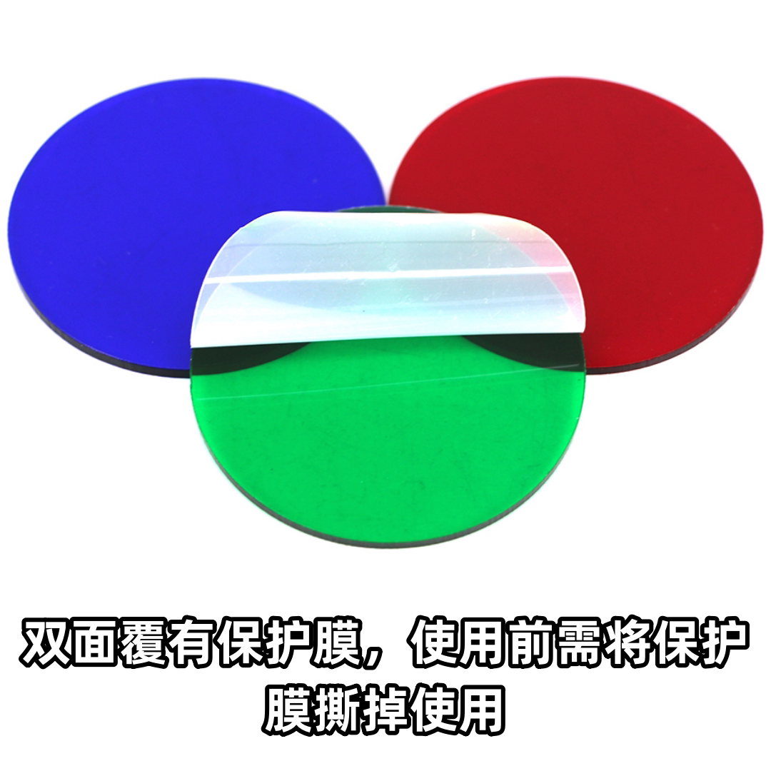 适用显微镜透光直径50mm滤色片