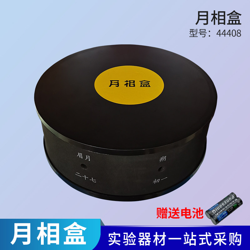 自制DIY月相变化演示盒