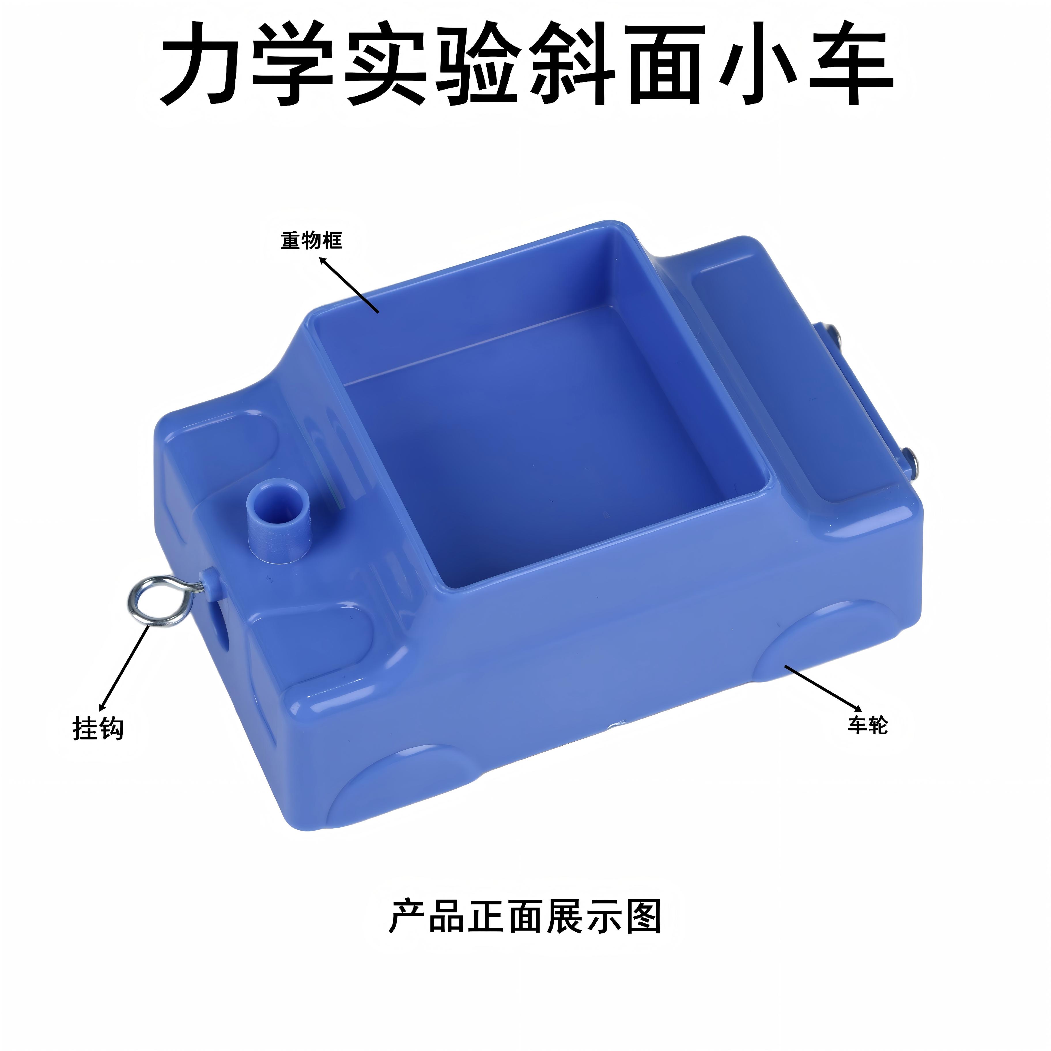 小车力学小车斜面小车小学物理试验器材 科学力学教具教学仪器