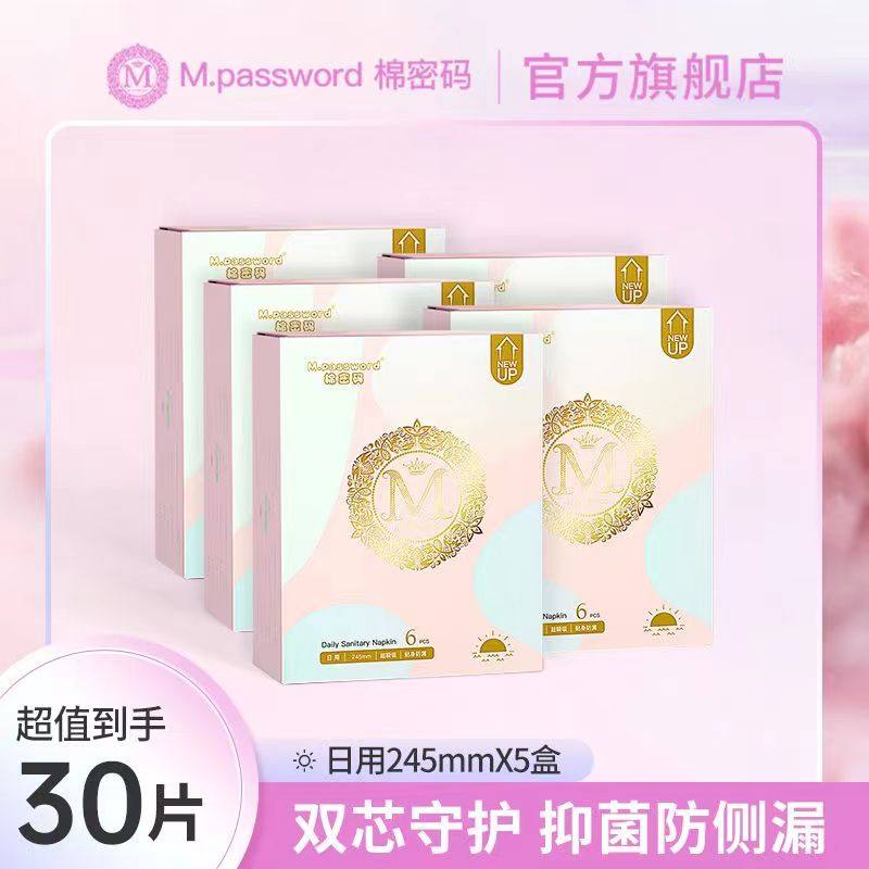 辛有志棉密码单包日用卫生巾轻薄棉柔透气姨妈巾独立包装6片245mm