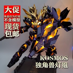 PG独角兽普通单色灯组完美K牌菲尼克斯报丧kosmosPG模型盾牌通用