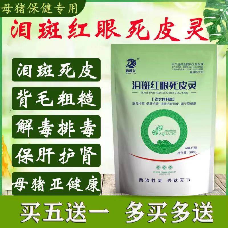 【母猪保健药】母猪宝高产仔兽用发情泪斑死皮便秘套餐用品专用药