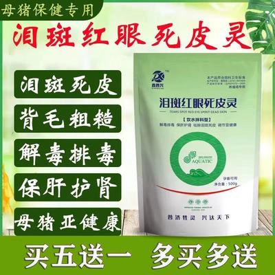 【母猪保健药】母猪宝高产仔兽用发情泪斑死皮便秘套餐用品专用药