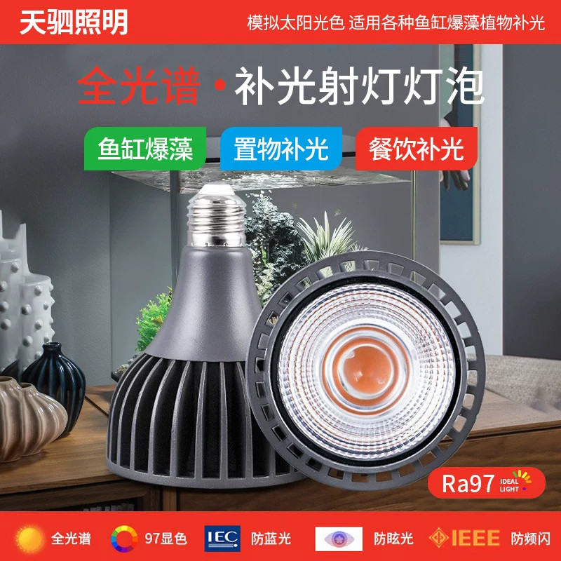 全光谱调焦灯泡植物生长灯