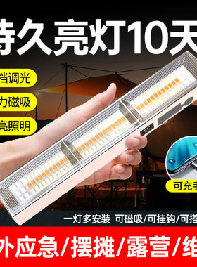 充电式应急照明灯户外露营磁吸led灯超长续航专用摆摊地摊夜市灯