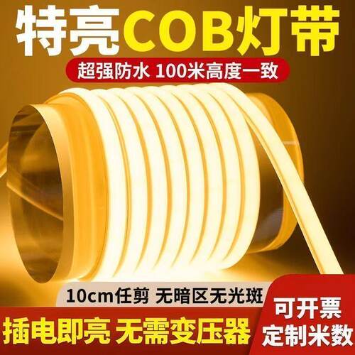 超亮cob灯带室内吊顶灯带