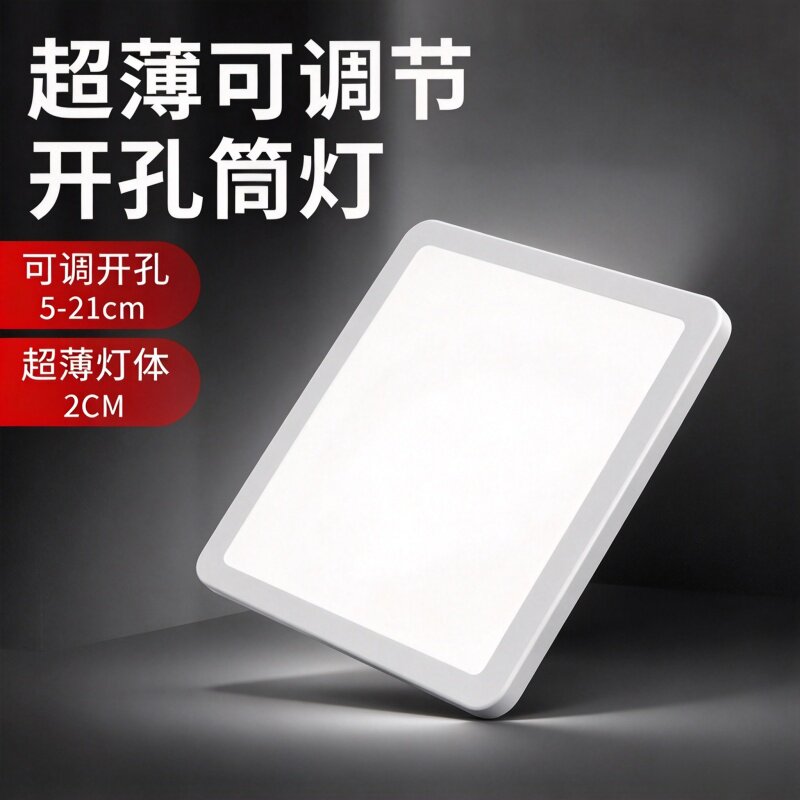 超薄led筒灯自由开孔嵌入式
