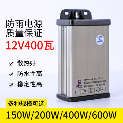 led防雨开关电源5v12v24v400W200W300W招牌发光字直流变压器灯箱