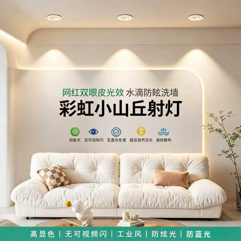 彩虹小山丘外置驱动客厅无主灯