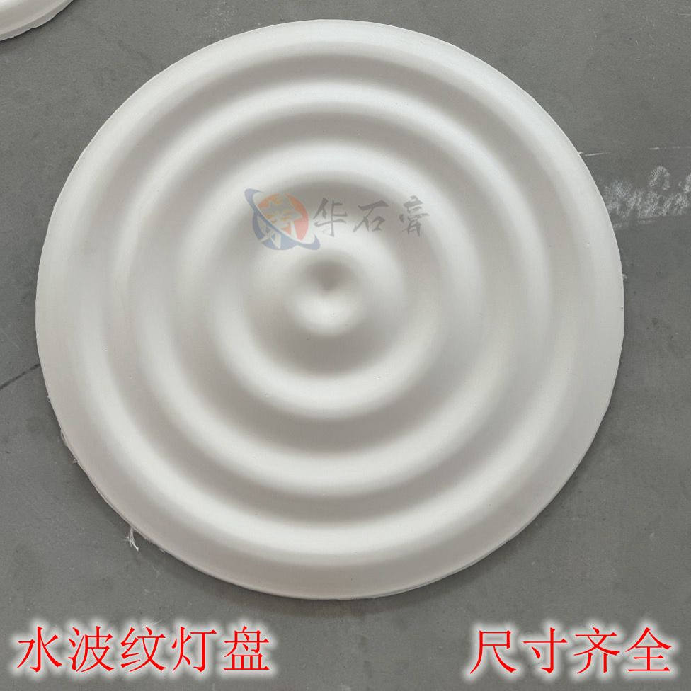 GRG高强石膏水波纹光面石膏灯盘