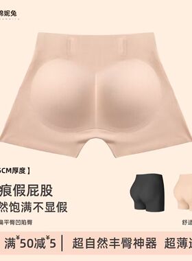 1.5CM超自然全无痕假屁股丰臀提臀收腹厚款防走光平角臀垫大码