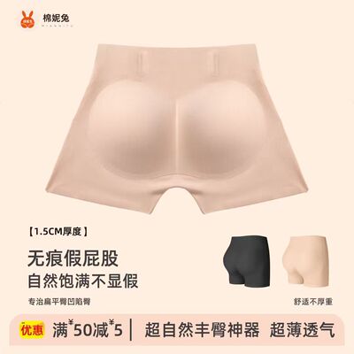 1.5CM超自然无痕丰臀平角垫